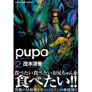 Pupa コミリア